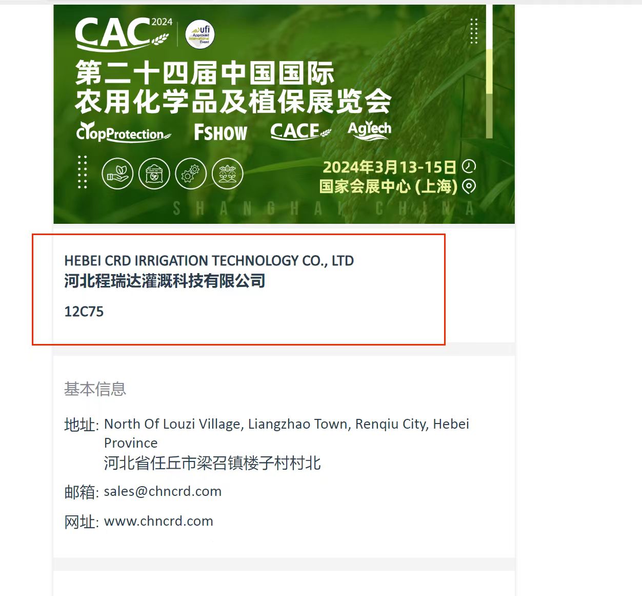 宁夏欢迎各界朋友莅临上海CAC 12C75号灌溉喷枪展位