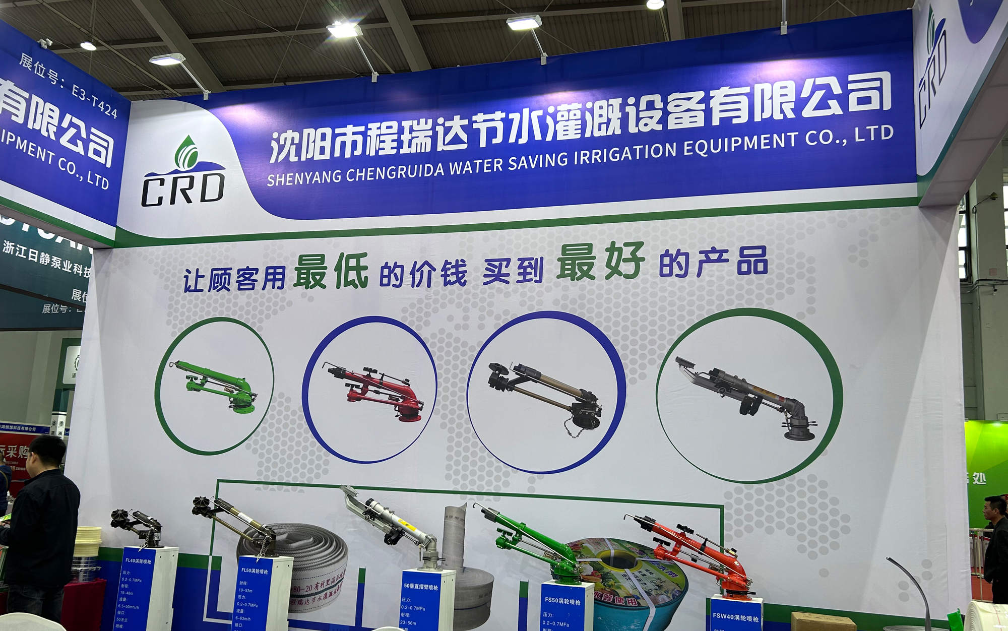 宁夏河北程瑞达灌溉科技有限公司参加东北国际五金展览会