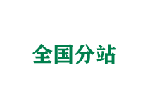 宁夏全国分站