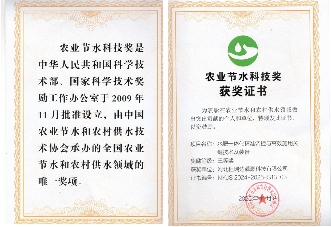 宁夏深耕智慧灌溉！程瑞达灌溉斩获农业节水科技奖